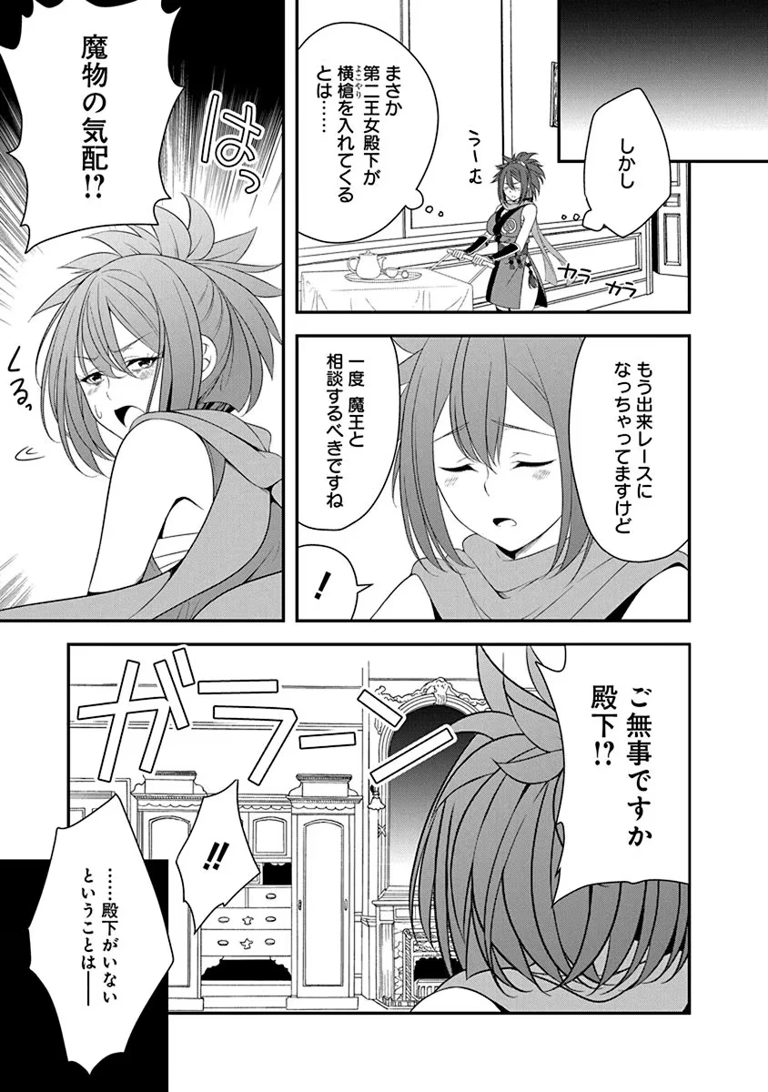 転生魔王とポンコツ勇者～魔王はカッコよく倒されたいのに、勇者がすぐ全滅しやがる～ 第28話 - 7