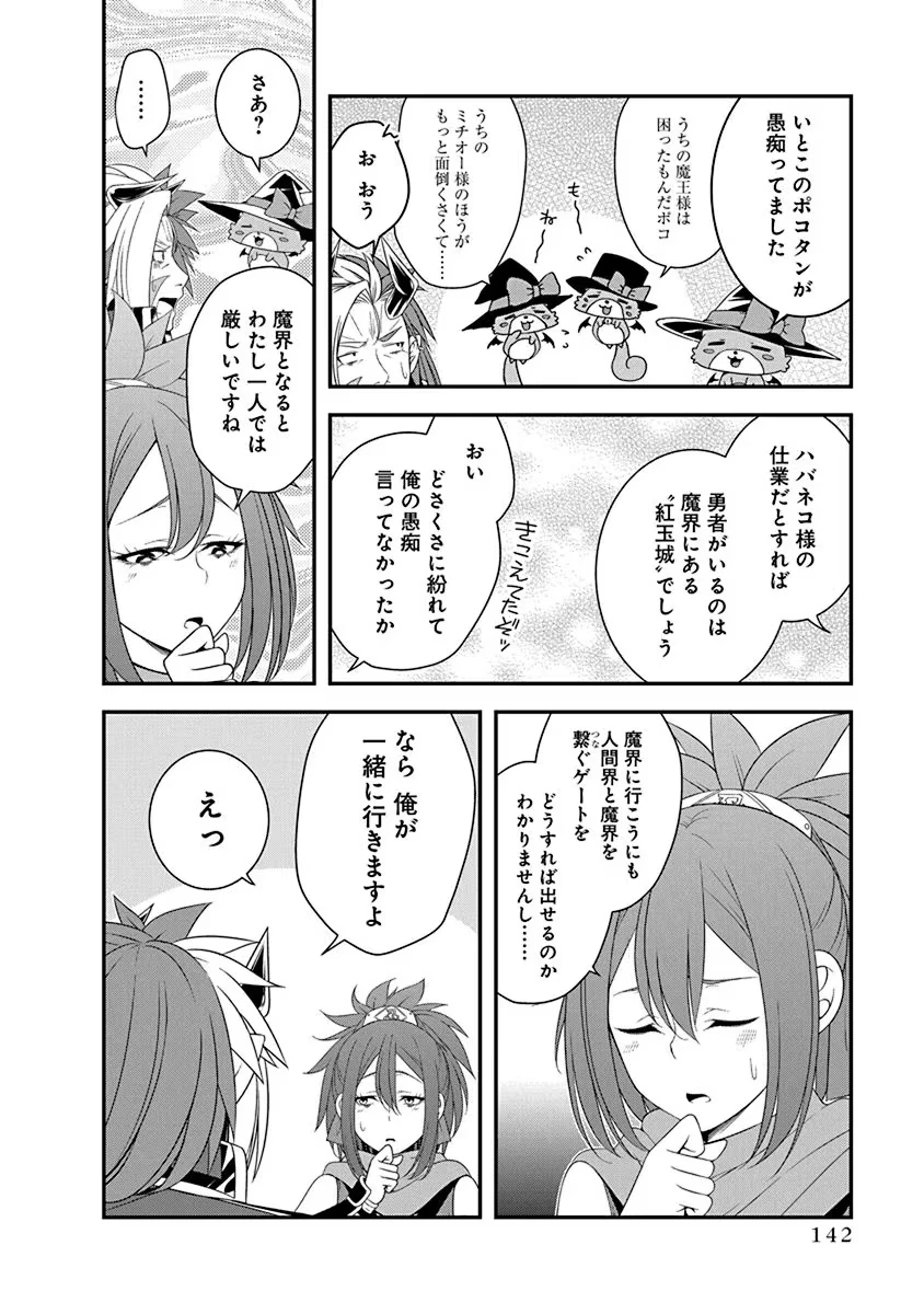 転生魔王とポンコツ勇者～魔王はカッコよく倒されたいのに、勇者がすぐ全滅しやがる～ 第28話 - 10