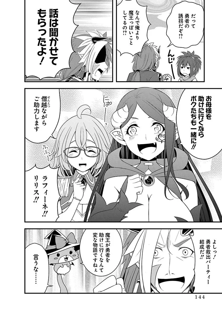転生魔王とポンコツ勇者～魔王はカッコよく倒されたいのに、勇者がすぐ全滅しやがる～ 第28話 - 12