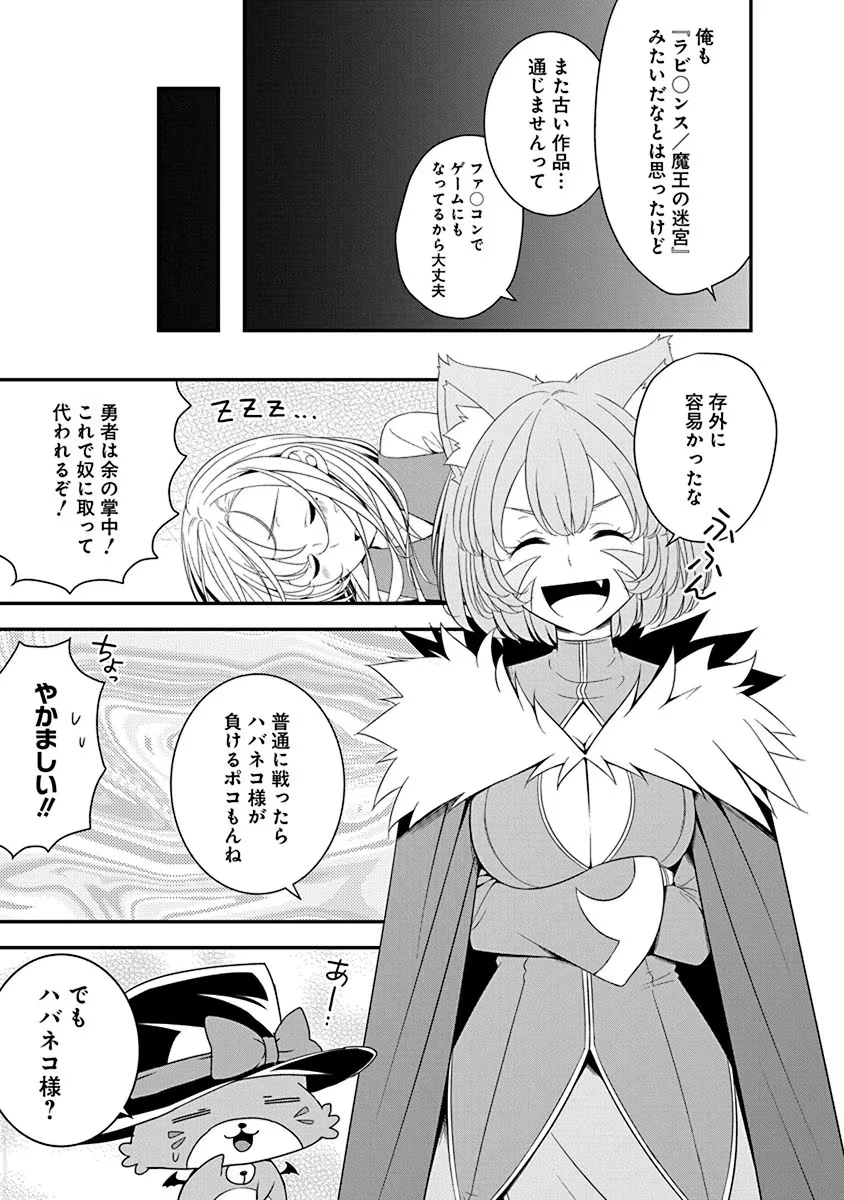 転生魔王とポンコツ勇者～魔王はカッコよく倒されたいのに、勇者がすぐ全滅しやがる～ 第28話 - 13