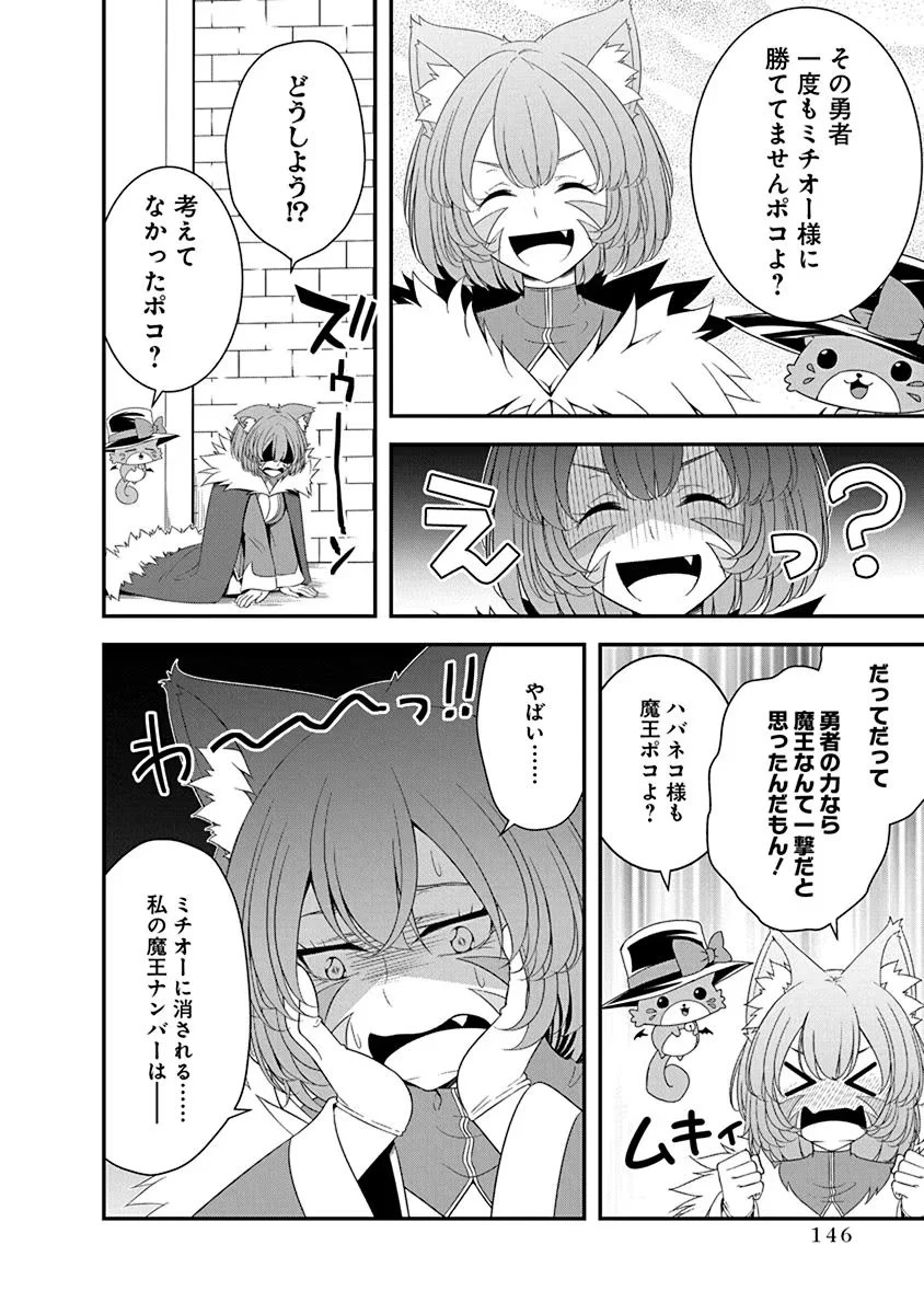 転生魔王とポンコツ勇者～魔王はカッコよく倒されたいのに、勇者がすぐ全滅しやがる～ 第28話 - 14