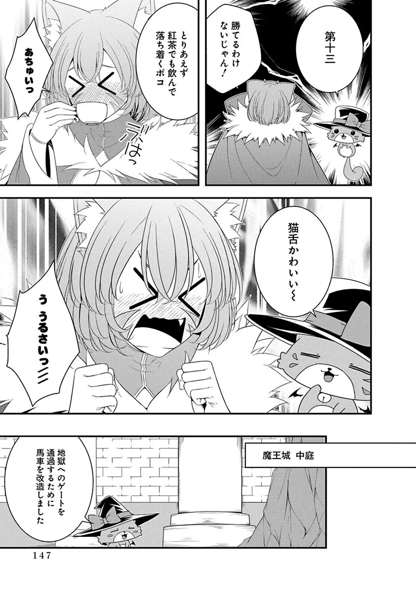 転生魔王とポンコツ勇者～魔王はカッコよく倒されたいのに、勇者がすぐ全滅しやがる～ 第28話 - 15