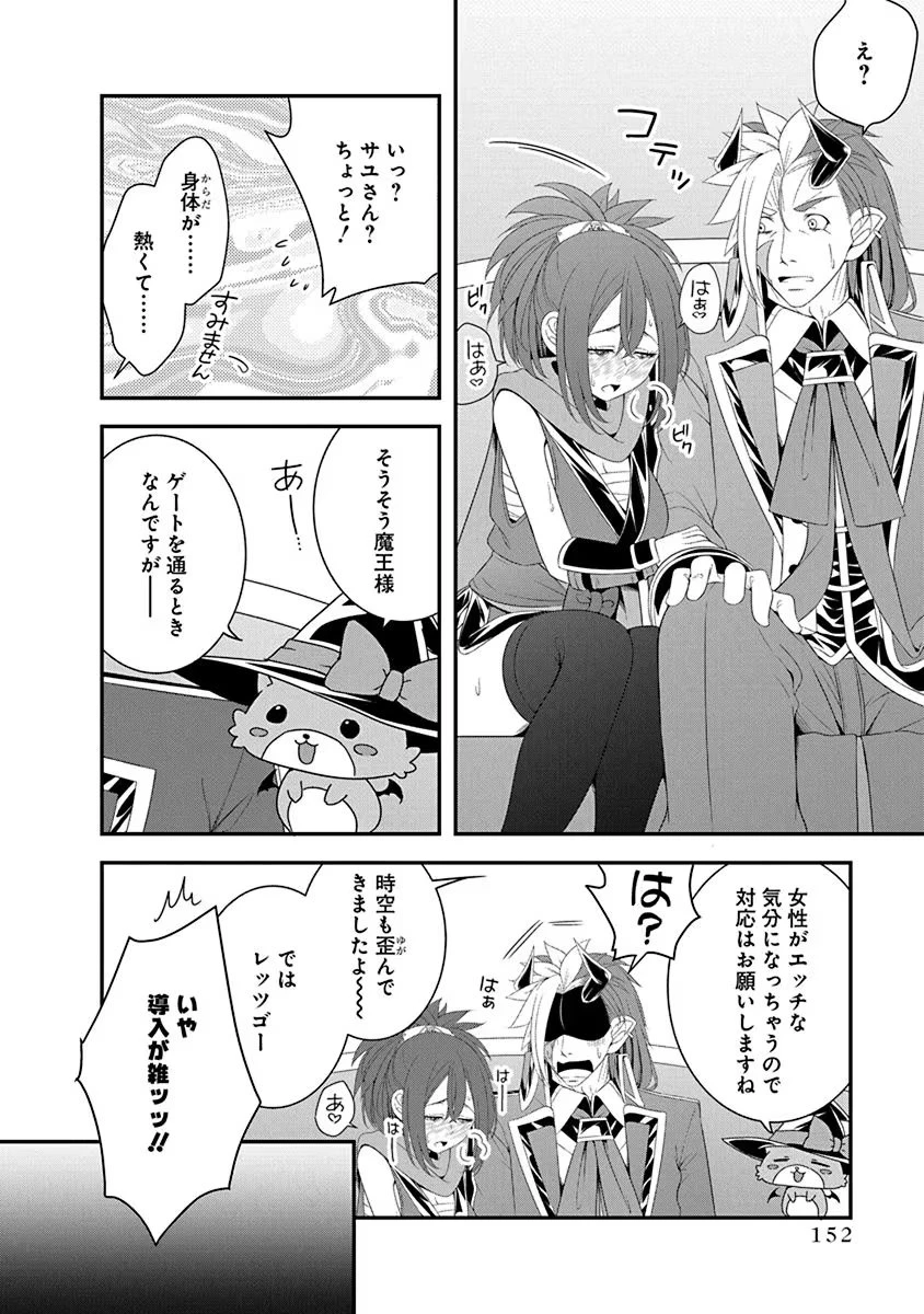 転生魔王とポンコツ勇者～魔王はカッコよく倒されたいのに、勇者がすぐ全滅しやがる～ 第28話 - 20