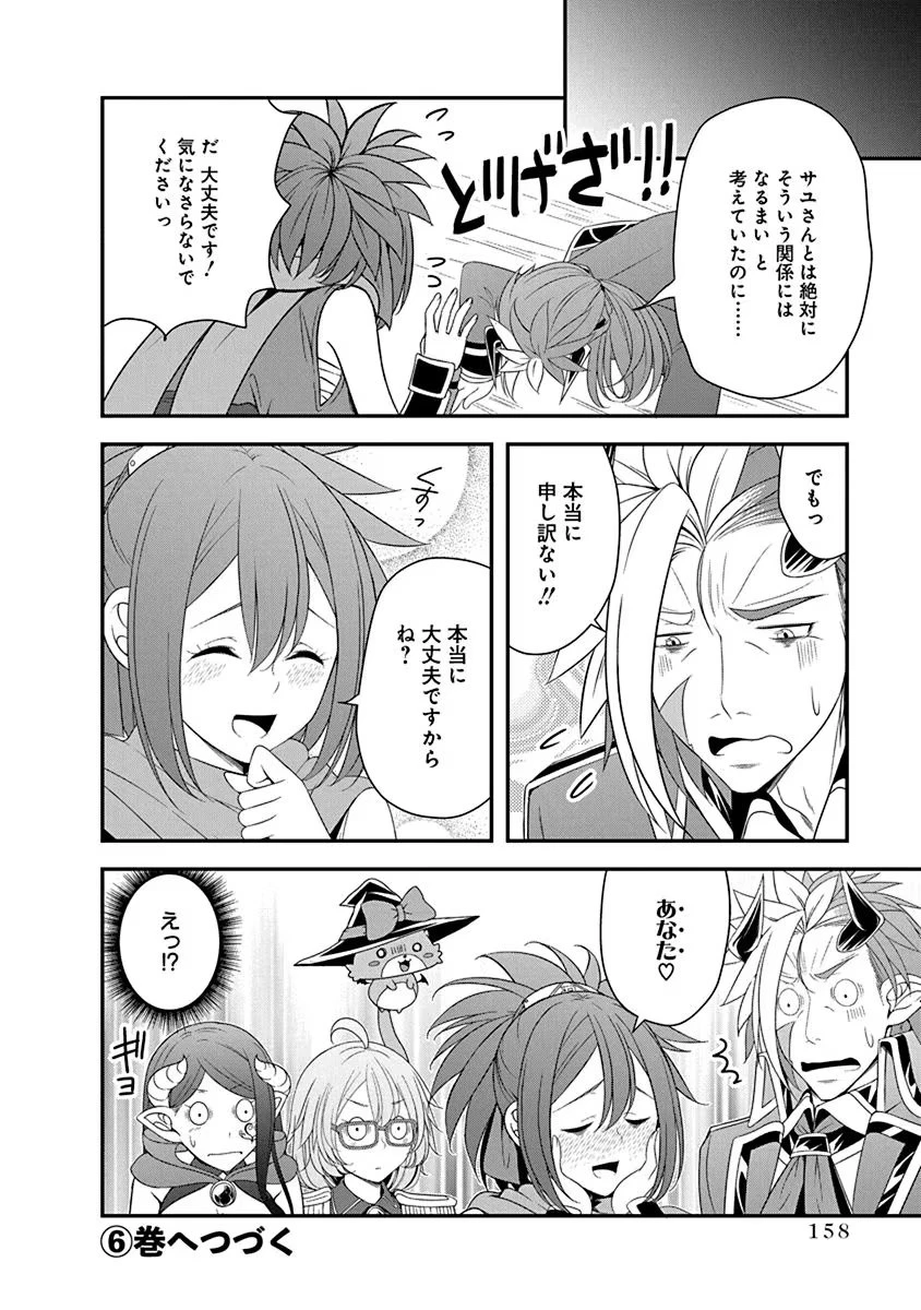 転生魔王とポンコツ勇者～魔王はカッコよく倒されたいのに、勇者がすぐ全滅しやがる～ 第28話 - 26