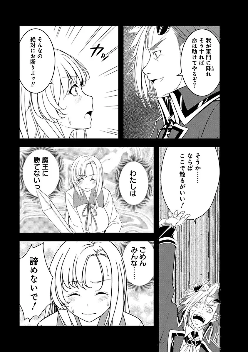 転生魔王とポンコツ勇者～魔王はカッコよく倒されたいのに、勇者がすぐ全滅しやがる～ 第27話 - 3
