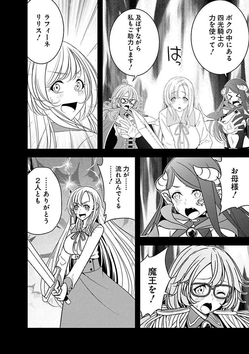 転生魔王とポンコツ勇者～魔王はカッコよく倒されたいのに、勇者がすぐ全滅しやがる～ 第27話 - 4