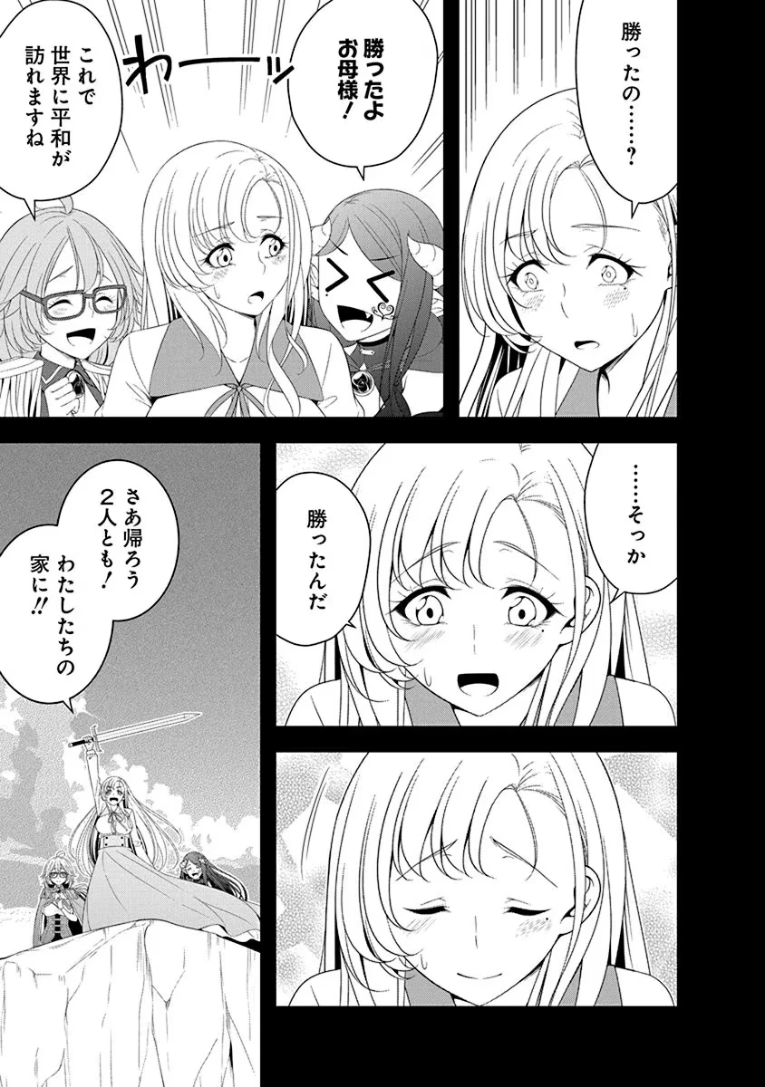 転生魔王とポンコツ勇者～魔王はカッコよく倒されたいのに、勇者がすぐ全滅しやがる～ 第27話 - 7
