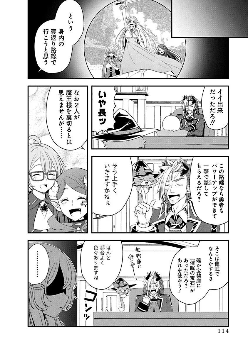 転生魔王とポンコツ勇者～魔王はカッコよく倒されたいのに、勇者がすぐ全滅しやがる～ 第27話 - 8