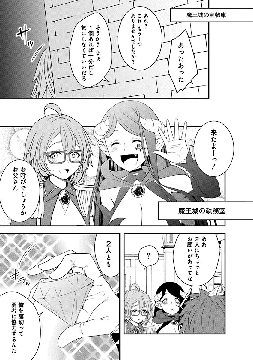 転生魔王とポンコツ勇者～魔王はカッコよく倒されたいのに、勇者がすぐ全滅しやがる～ 第27話 - 9