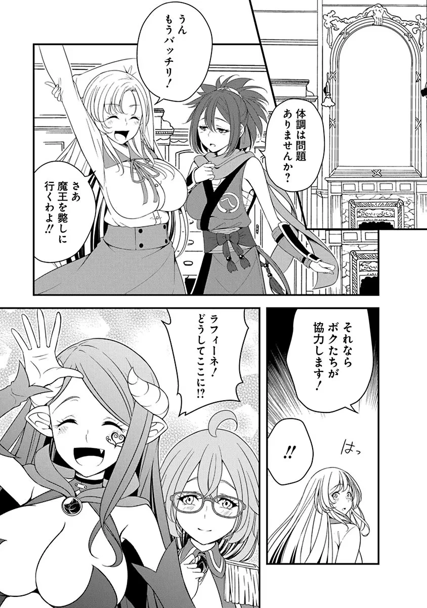 転生魔王とポンコツ勇者～魔王はカッコよく倒されたいのに、勇者がすぐ全滅しやがる～ 第27話 - 11
