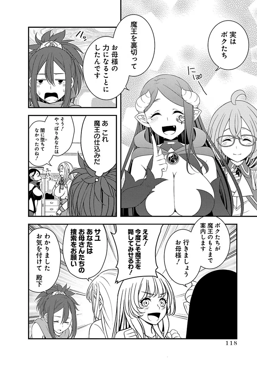 転生魔王とポンコツ勇者～魔王はカッコよく倒されたいのに、勇者がすぐ全滅しやがる～ 第27話 - 12