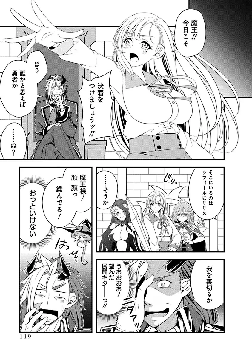 転生魔王とポンコツ勇者～魔王はカッコよく倒されたいのに、勇者がすぐ全滅しやがる～ 第27話 - 13