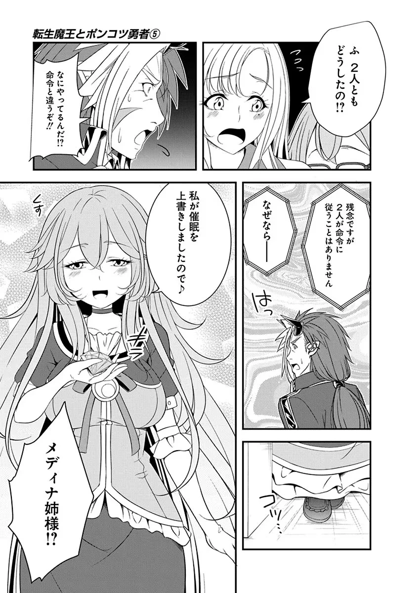 転生魔王とポンコツ勇者～魔王はカッコよく倒されたいのに、勇者がすぐ全滅しやがる～ 第27話 - 15