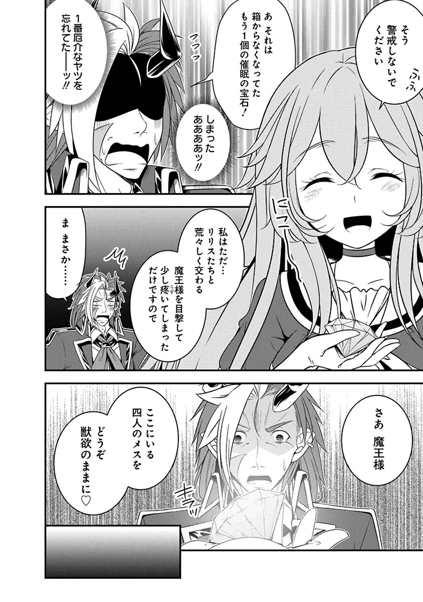 転生魔王とポンコツ勇者～魔王はカッコよく倒されたいのに、勇者がすぐ全滅しやがる～ 第27話 - 16
