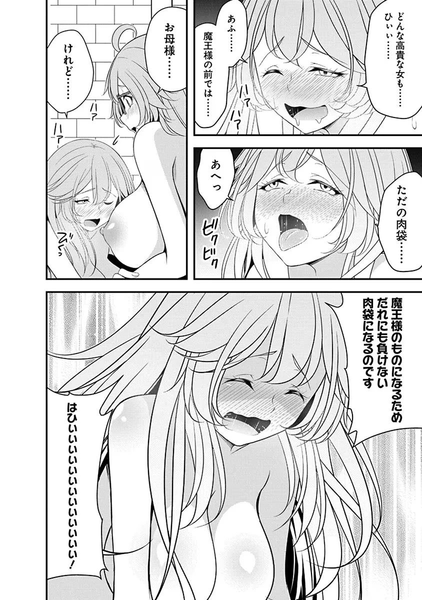 転生魔王とポンコツ勇者～魔王はカッコよく倒されたいのに、勇者がすぐ全滅しやがる～ 第27話 - 18