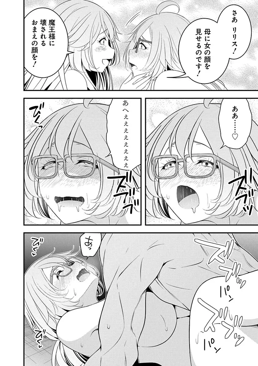 転生魔王とポンコツ勇者～魔王はカッコよく倒されたいのに、勇者がすぐ全滅しやがる～ 第27話 - 20
