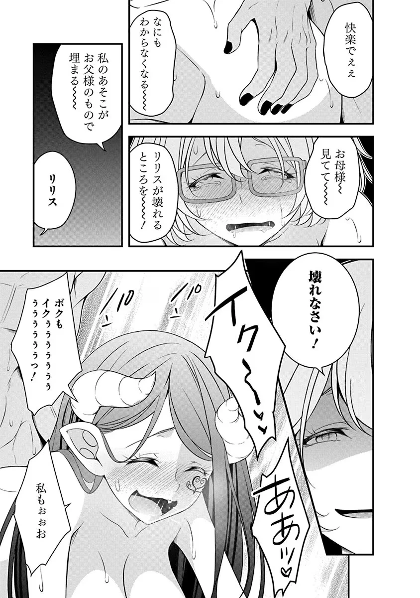 転生魔王とポンコツ勇者～魔王はカッコよく倒されたいのに、勇者がすぐ全滅しやがる～ 第27話 - 21