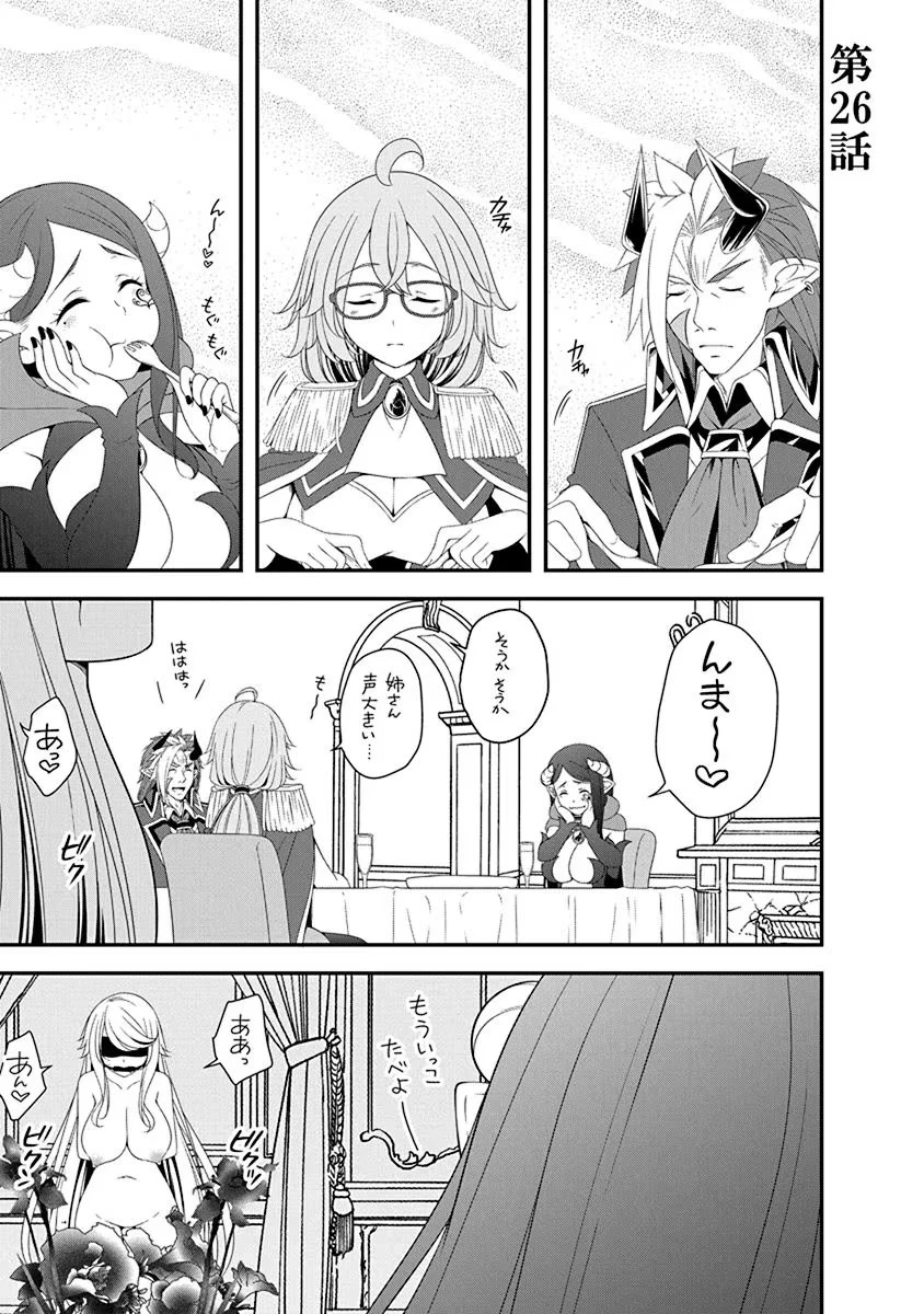 転生魔王とポンコツ勇者～魔王はカッコよく倒されたいのに、勇者がすぐ全滅しやがる～ 第26話 - 1