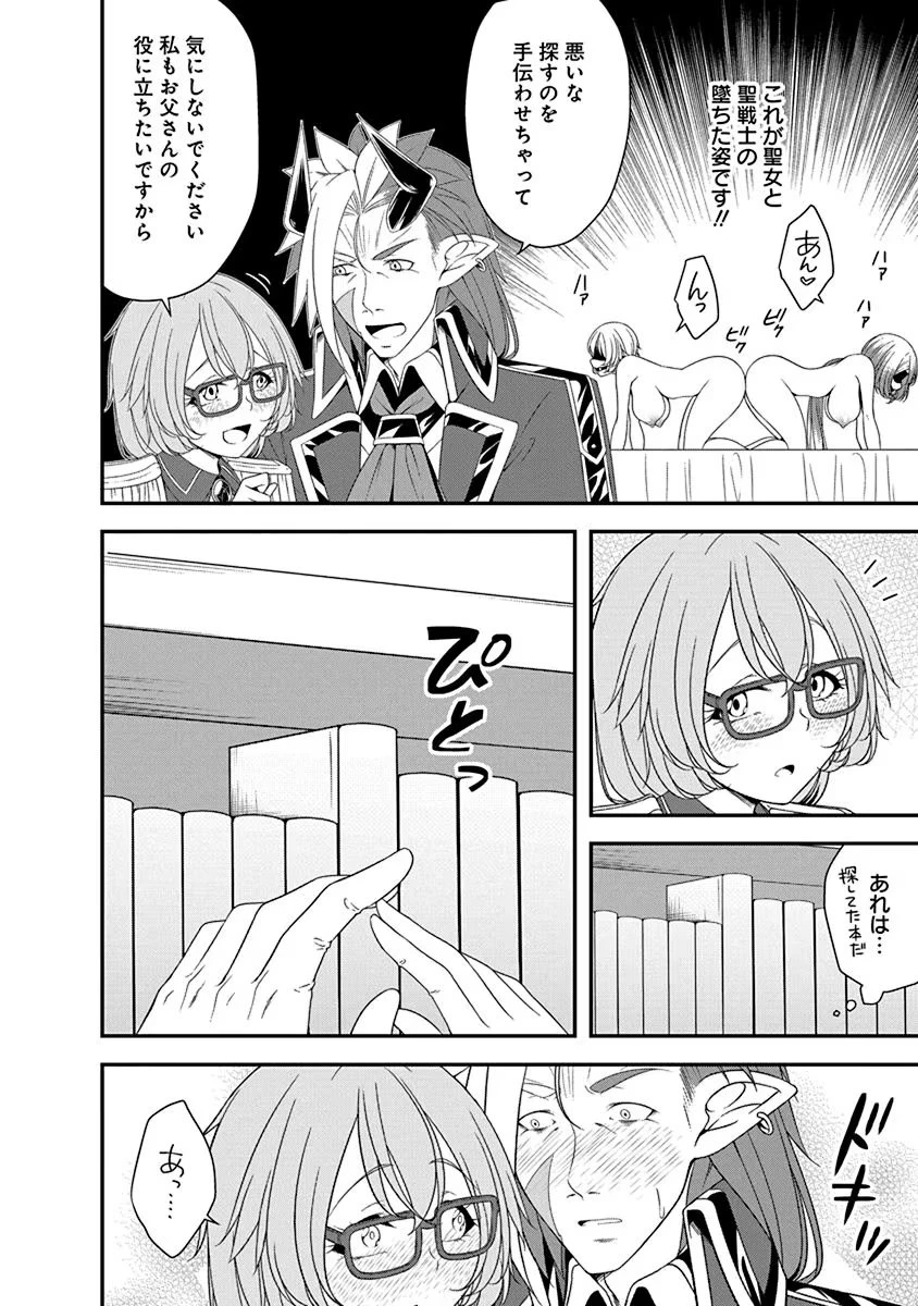 転生魔王とポンコツ勇者～魔王はカッコよく倒されたいのに、勇者がすぐ全滅しやがる～ 第26話 - 8