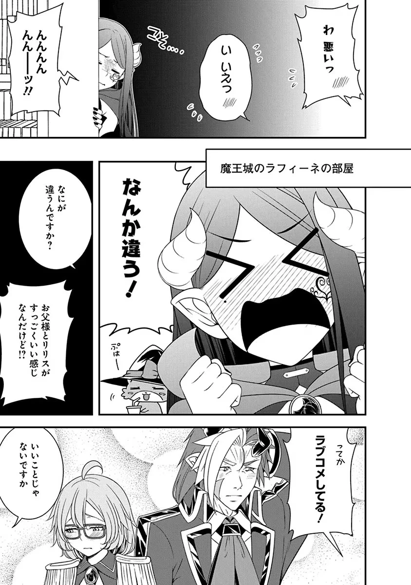 転生魔王とポンコツ勇者～魔王はカッコよく倒されたいのに、勇者がすぐ全滅しやがる～ 第26話 - 9