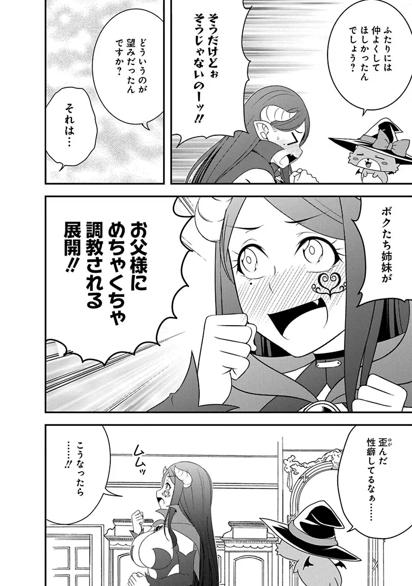 転生魔王とポンコツ勇者～魔王はカッコよく倒されたいのに、勇者がすぐ全滅しやがる～ 第26話 - 10
