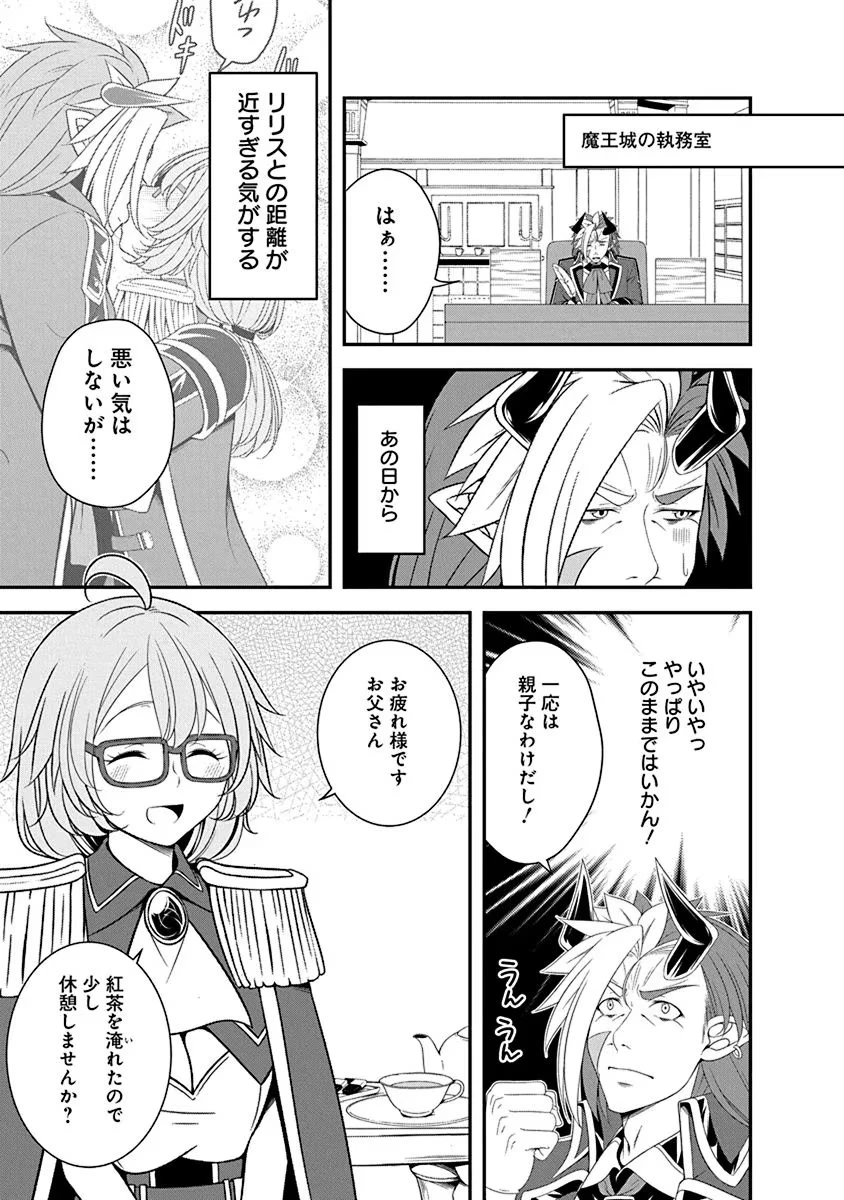 転生魔王とポンコツ勇者～魔王はカッコよく倒されたいのに、勇者がすぐ全滅しやがる～ 第26話 - 11