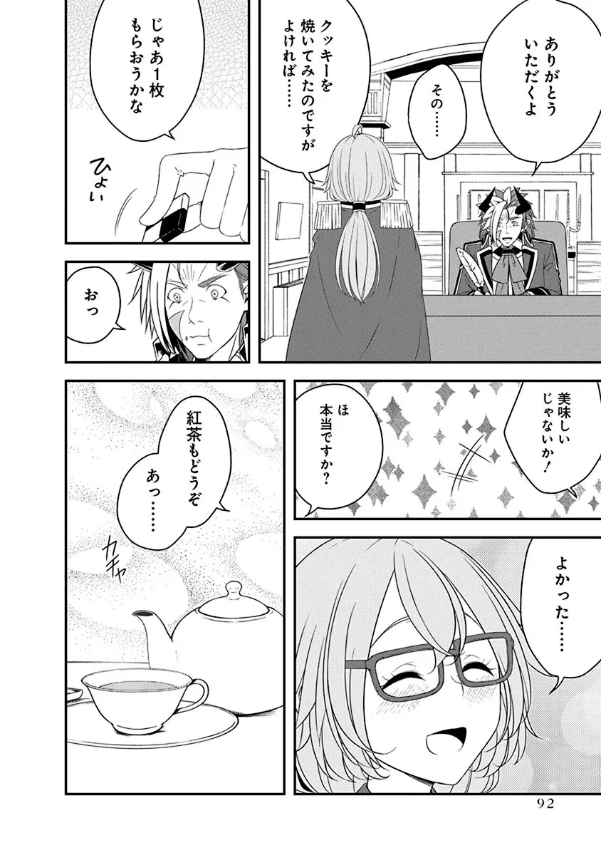 転生魔王とポンコツ勇者～魔王はカッコよく倒されたいのに、勇者がすぐ全滅しやがる～ 第26話 - 12