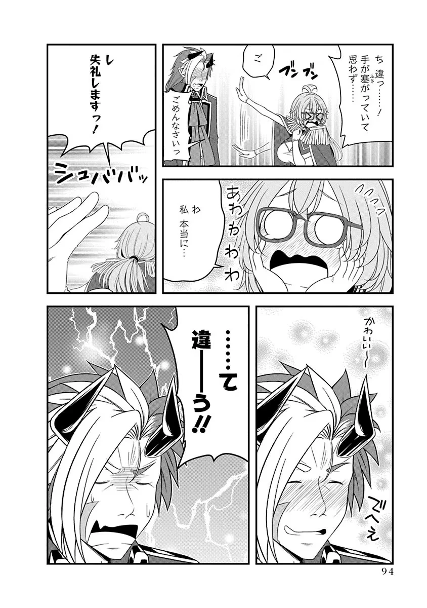 転生魔王とポンコツ勇者～魔王はカッコよく倒されたいのに、勇者がすぐ全滅しやがる～ 第26話 - 14