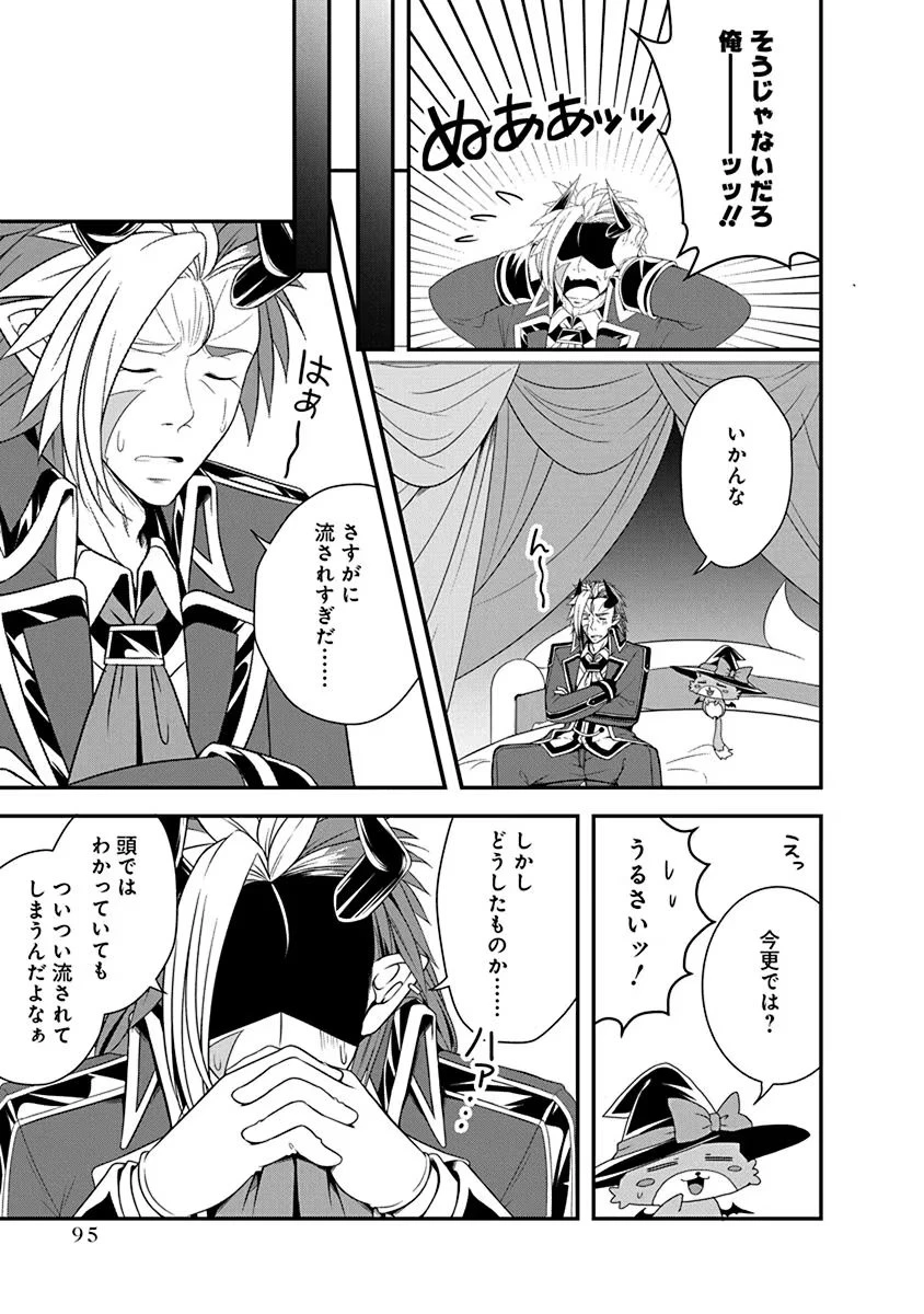 転生魔王とポンコツ勇者～魔王はカッコよく倒されたいのに、勇者がすぐ全滅しやがる～ 第26話 - 15