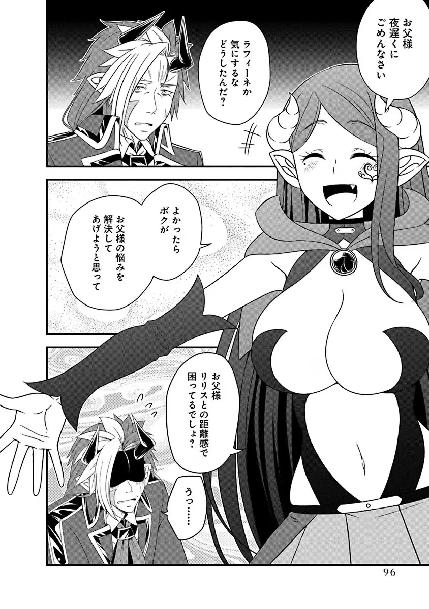 転生魔王とポンコツ勇者～魔王はカッコよく倒されたいのに、勇者がすぐ全滅しやがる～ 第26話 - 16