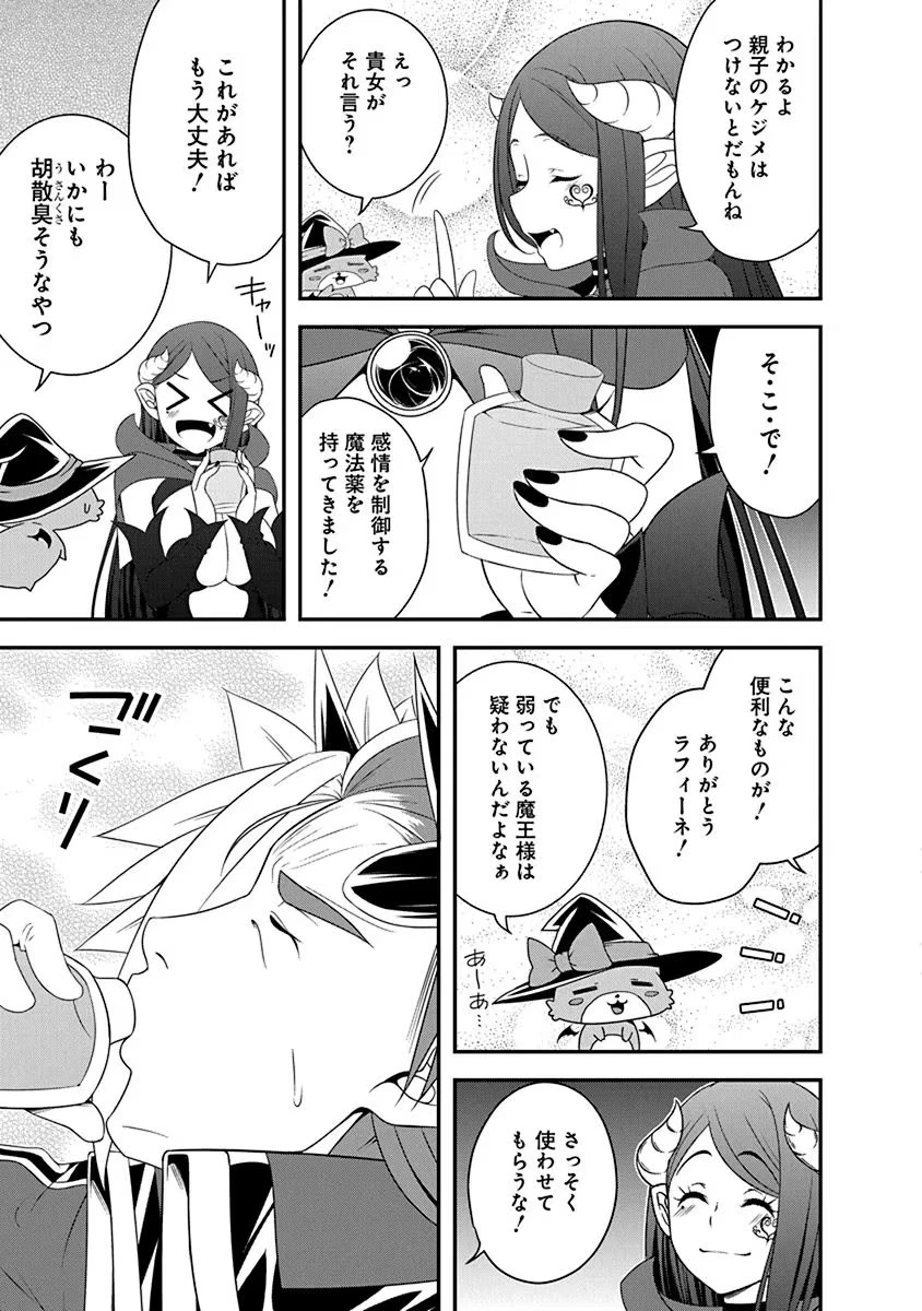 転生魔王とポンコツ勇者～魔王はカッコよく倒されたいのに、勇者がすぐ全滅しやがる～ 第26話 - 17