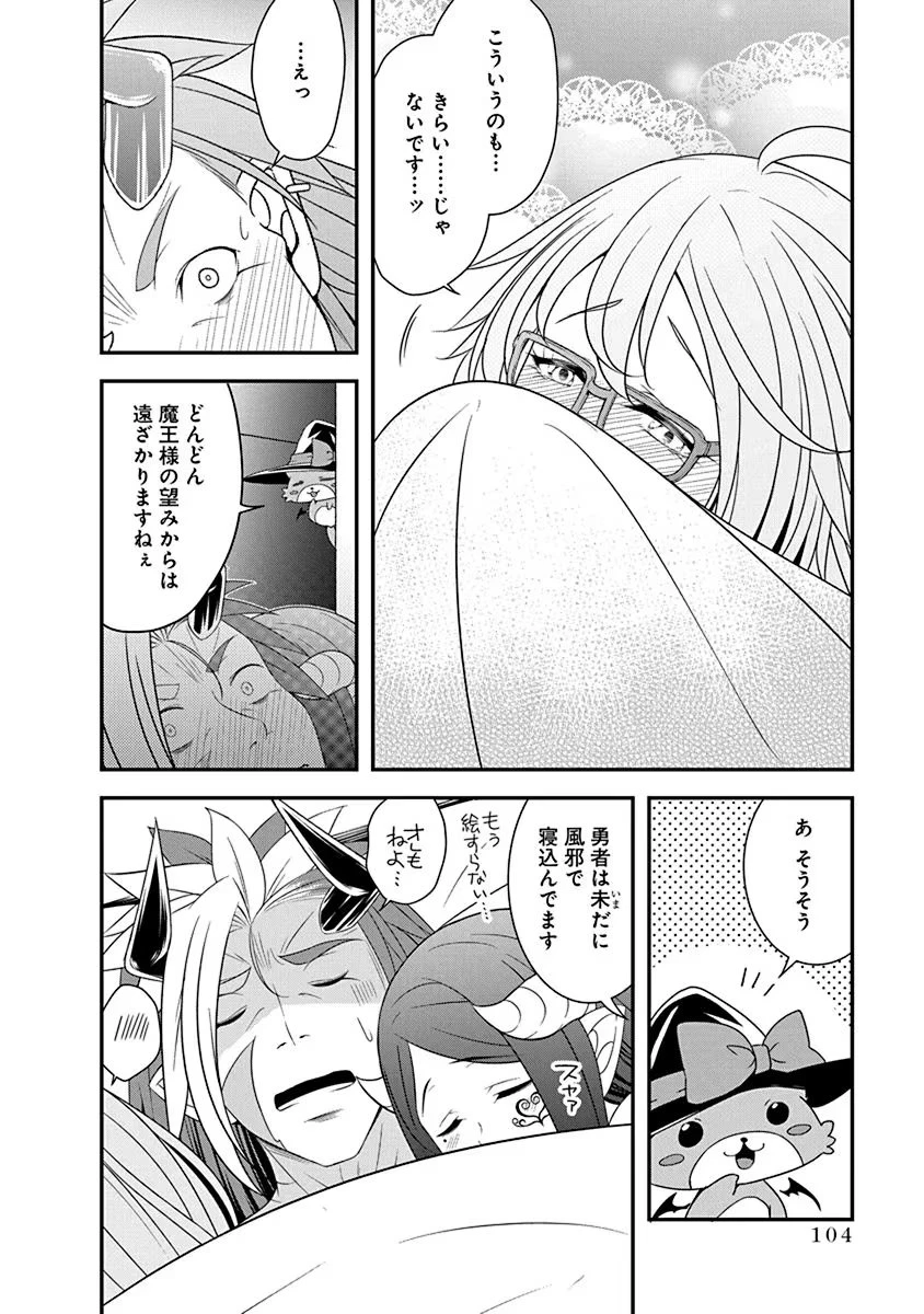 転生魔王とポンコツ勇者～魔王はカッコよく倒されたいのに、勇者がすぐ全滅しやがる～ 第26話 - 24