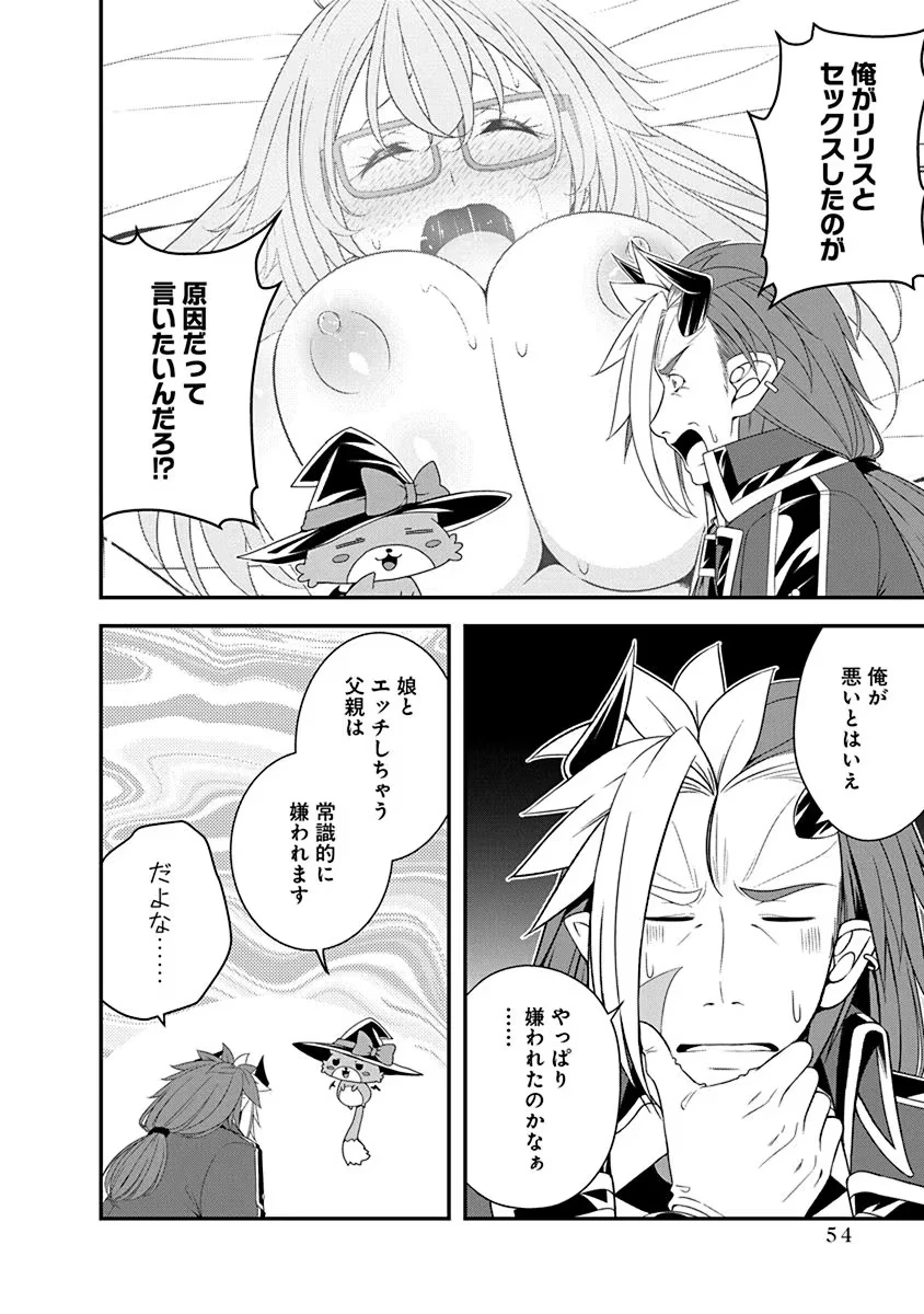 転生魔王とポンコツ勇者～魔王はカッコよく倒されたいのに、勇者がすぐ全滅しやがる～ 第25話 - 2