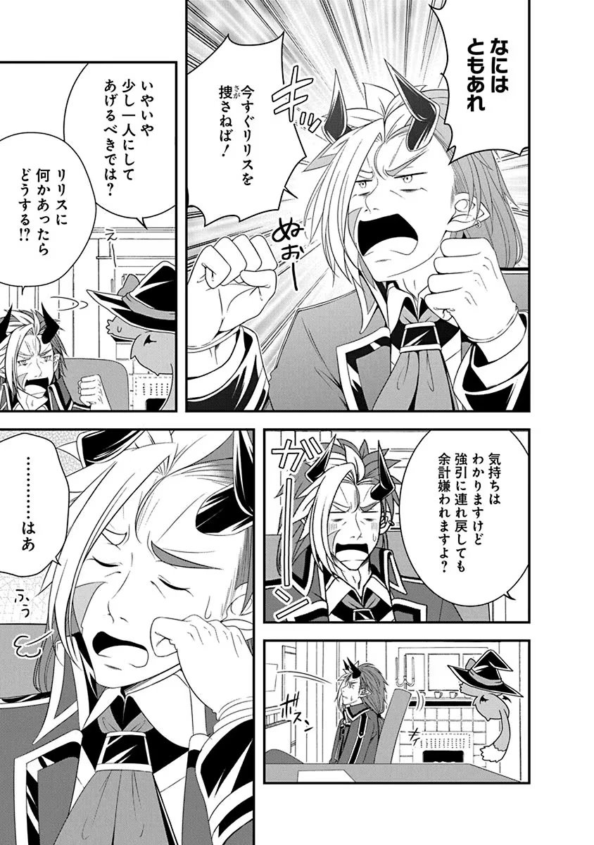 転生魔王とポンコツ勇者～魔王はカッコよく倒されたいのに、勇者がすぐ全滅しやがる～ 第25話 - 3