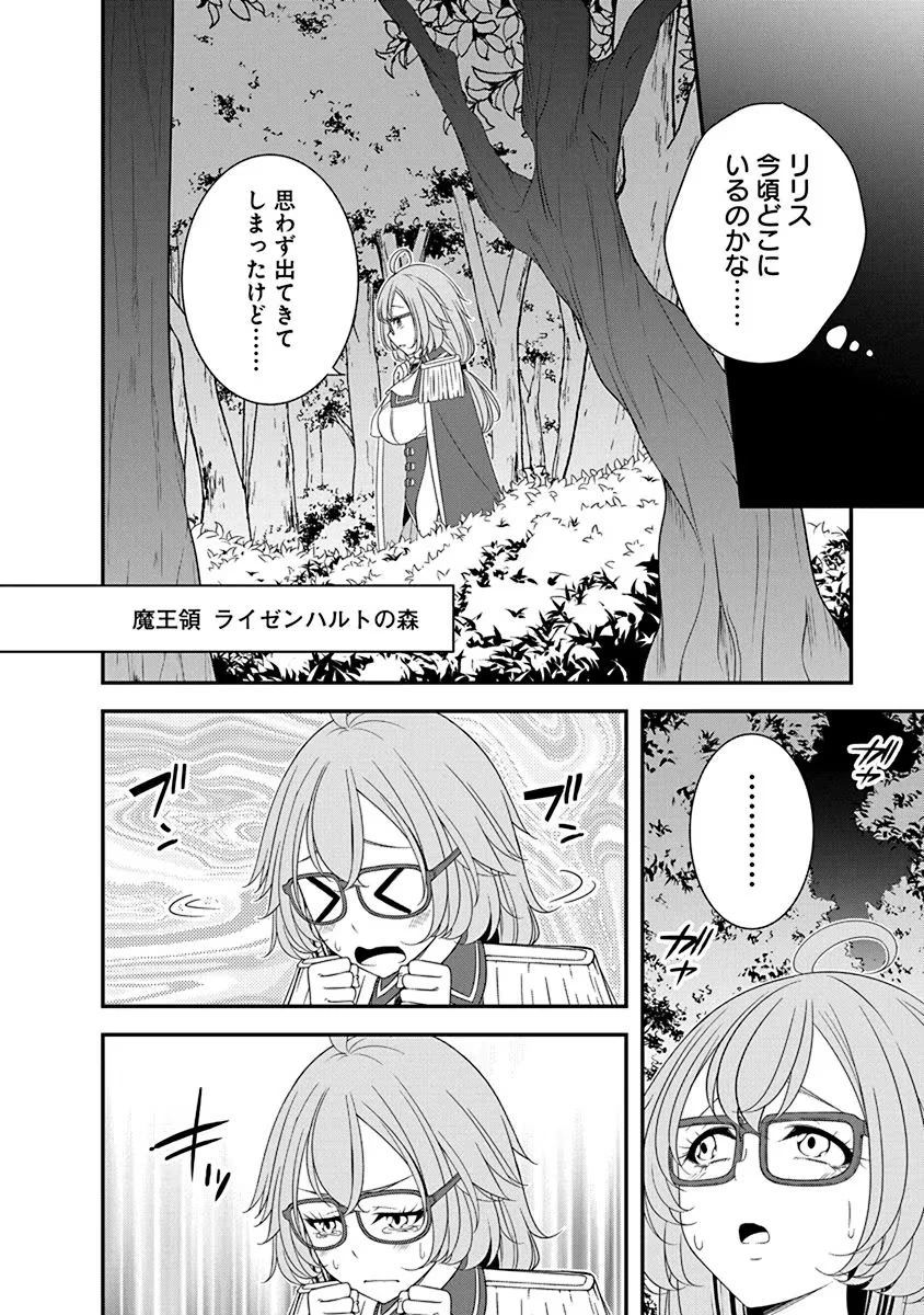 転生魔王とポンコツ勇者～魔王はカッコよく倒されたいのに、勇者がすぐ全滅しやがる～ 第25話 - 4