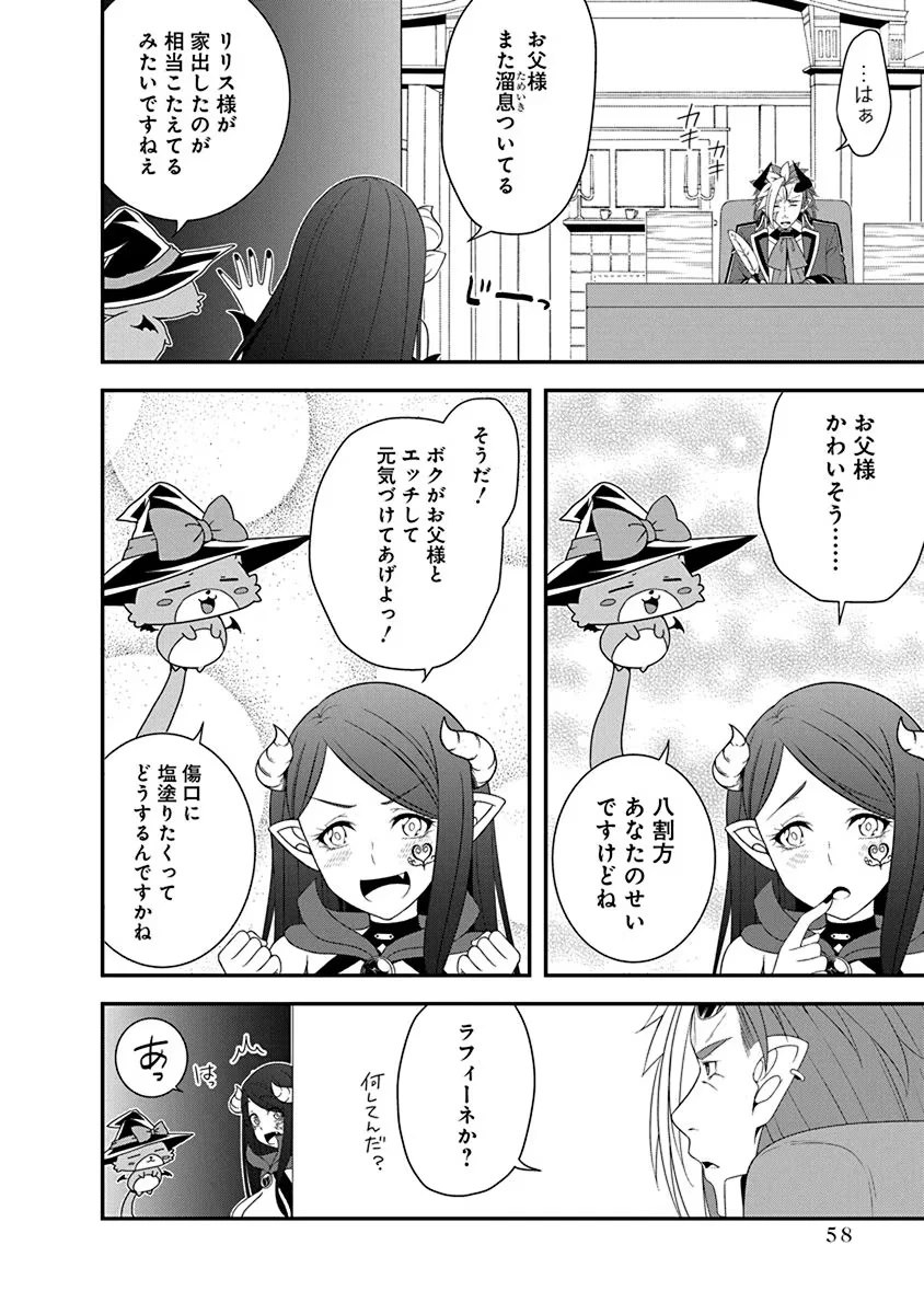 転生魔王とポンコツ勇者～魔王はカッコよく倒されたいのに、勇者がすぐ全滅しやがる～ 第25話 - 6