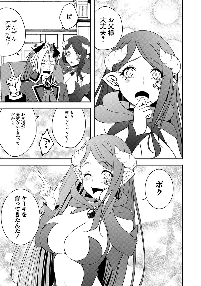 転生魔王とポンコツ勇者～魔王はカッコよく倒されたいのに、勇者がすぐ全滅しやがる～ 第25話 - 7