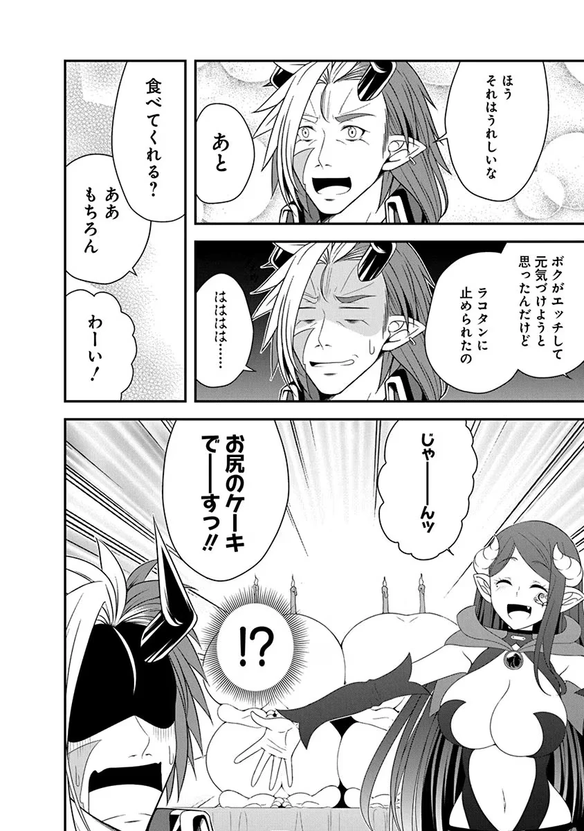 転生魔王とポンコツ勇者～魔王はカッコよく倒されたいのに、勇者がすぐ全滅しやがる～ 第25話 - 8