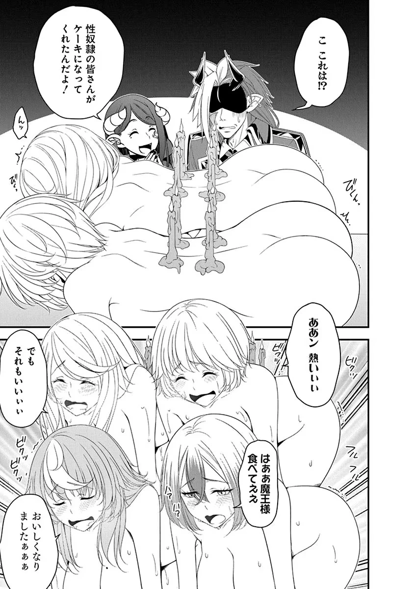 転生魔王とポンコツ勇者～魔王はカッコよく倒されたいのに、勇者がすぐ全滅しやがる～ 第25話 - 9