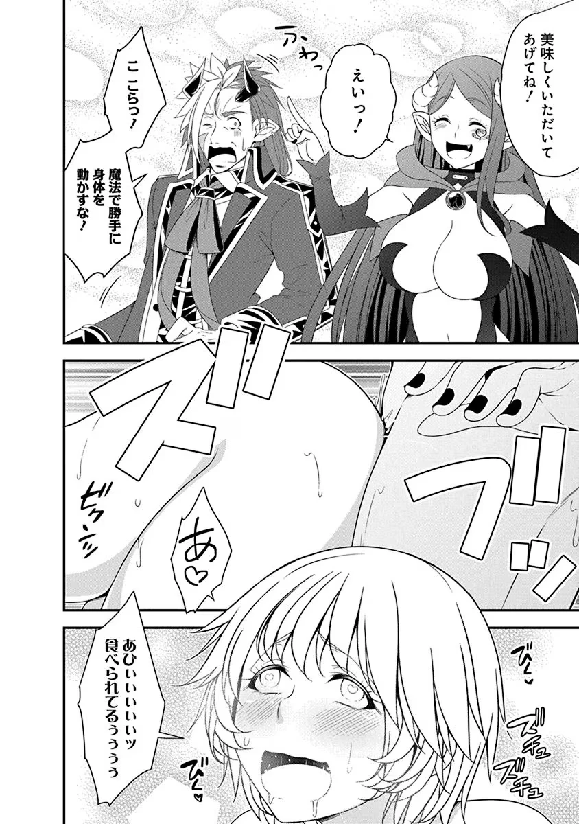 転生魔王とポンコツ勇者～魔王はカッコよく倒されたいのに、勇者がすぐ全滅しやがる～ 第25話 - 10
