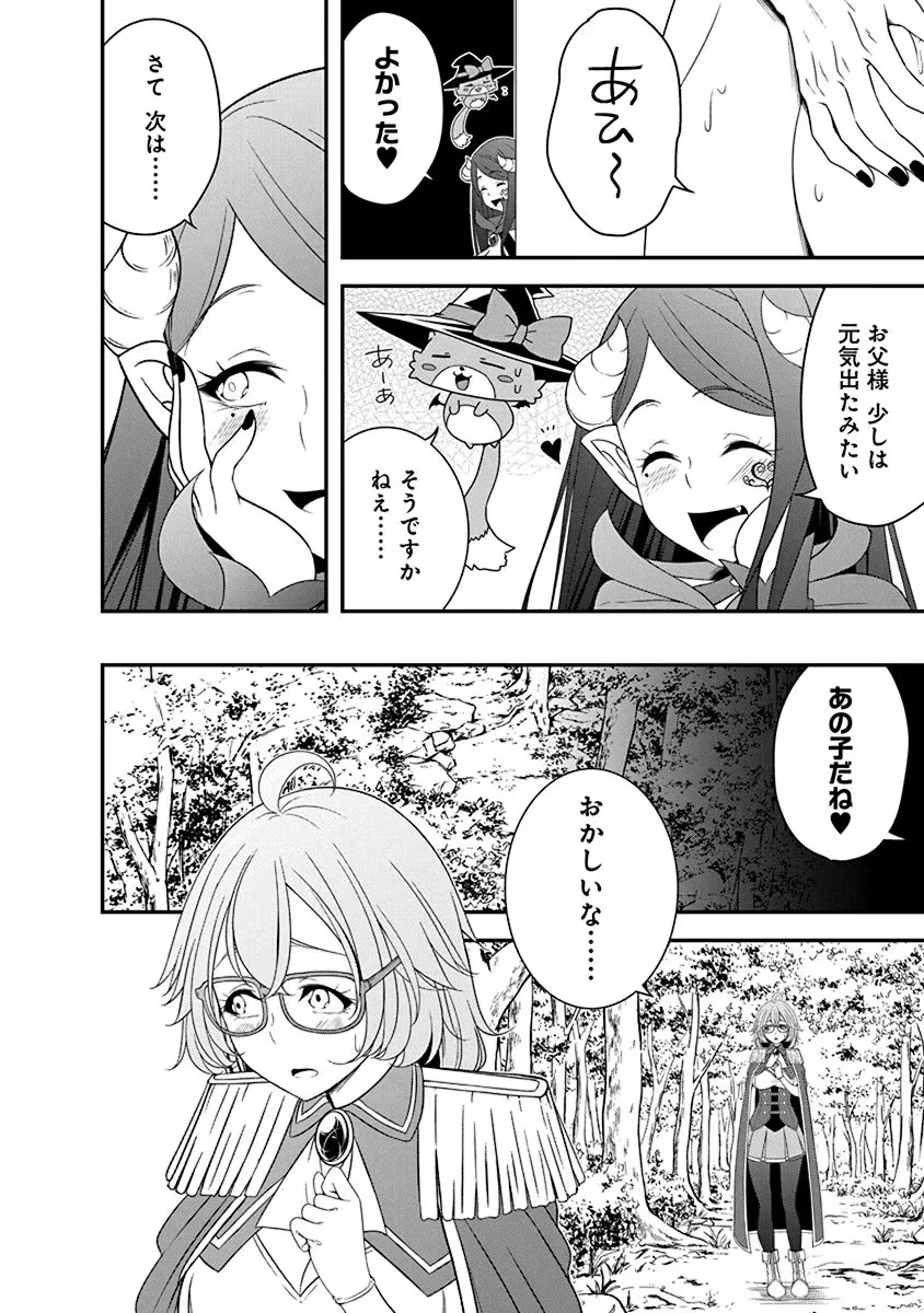 転生魔王とポンコツ勇者～魔王はカッコよく倒されたいのに、勇者がすぐ全滅しやがる～ 第25話 - 12