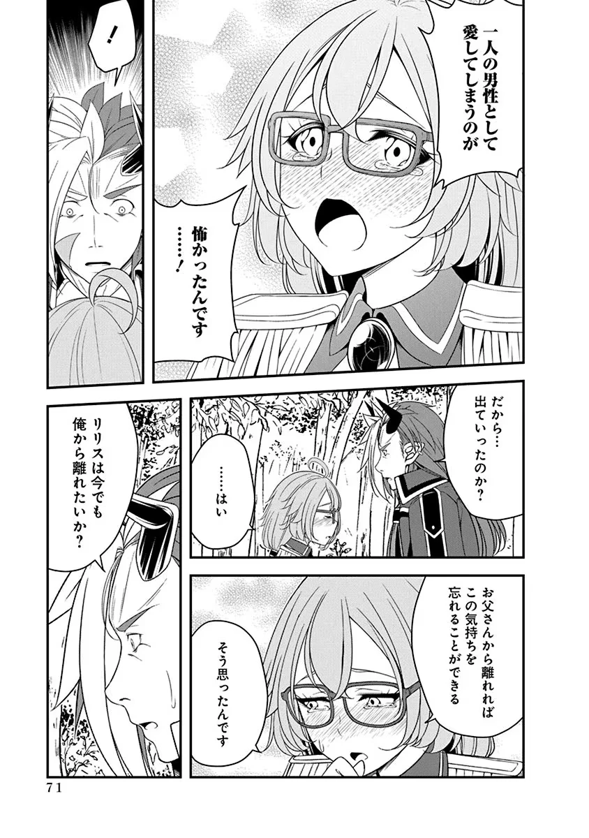 転生魔王とポンコツ勇者～魔王はカッコよく倒されたいのに、勇者がすぐ全滅しやがる～ 第25話 - 19