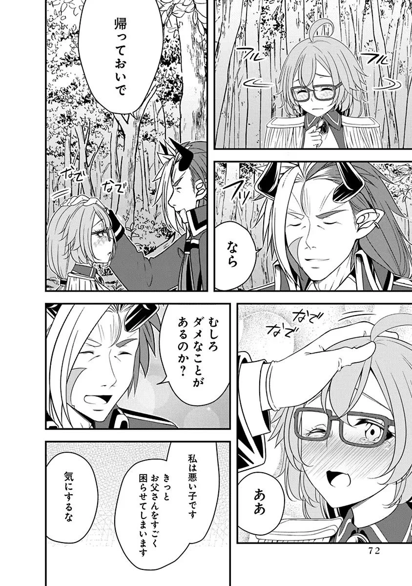 転生魔王とポンコツ勇者～魔王はカッコよく倒されたいのに、勇者がすぐ全滅しやがる～ 第25話 - 20