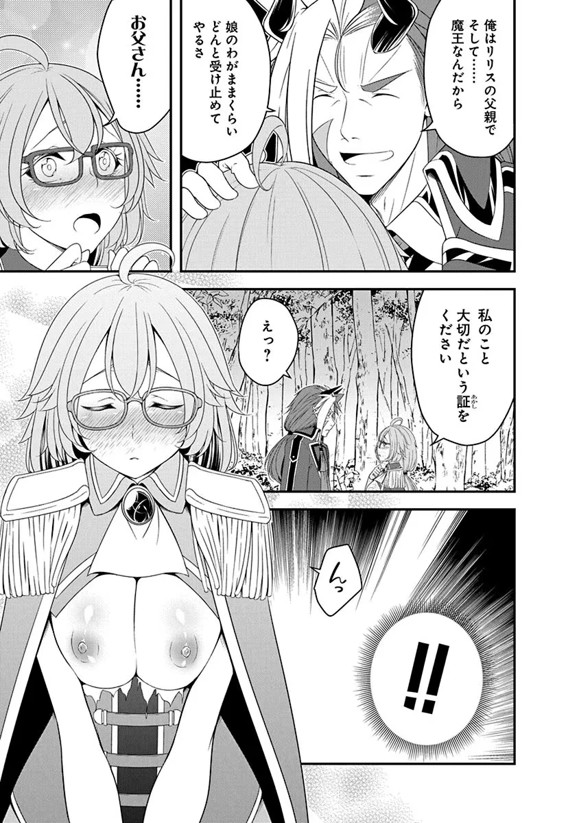 転生魔王とポンコツ勇者～魔王はカッコよく倒されたいのに、勇者がすぐ全滅しやがる～ 第25話 - 21