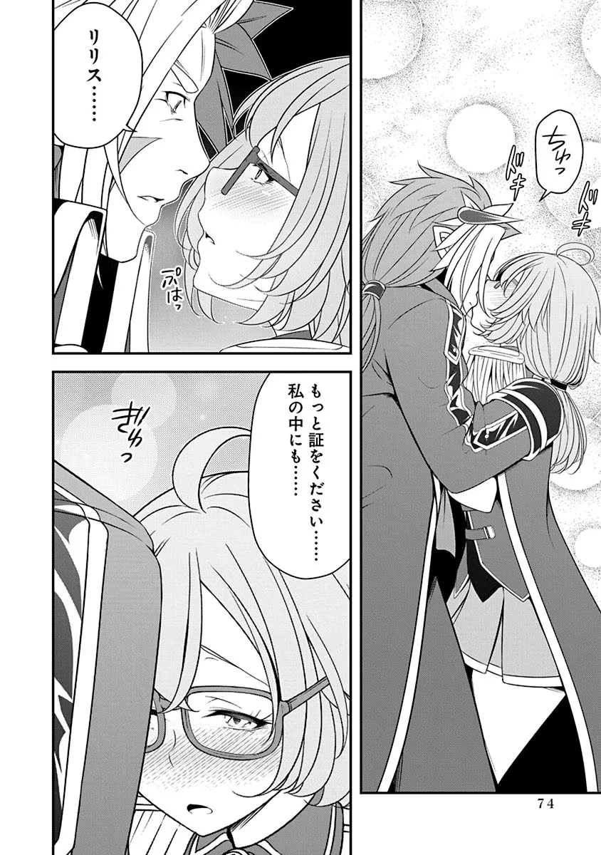 転生魔王とポンコツ勇者～魔王はカッコよく倒されたいのに、勇者がすぐ全滅しやがる～ 第25話 - 22