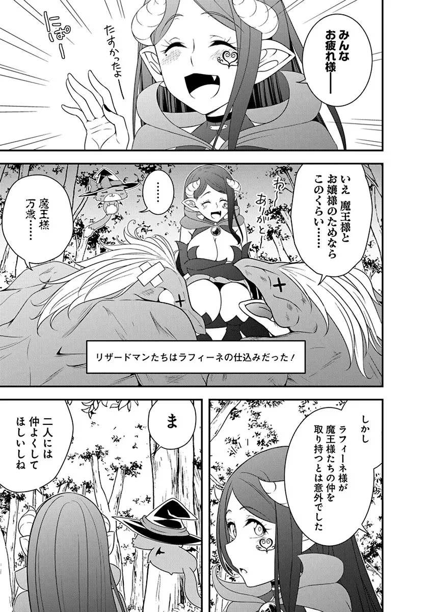 転生魔王とポンコツ勇者～魔王はカッコよく倒されたいのに、勇者がすぐ全滅しやがる～ 第25話 - 27