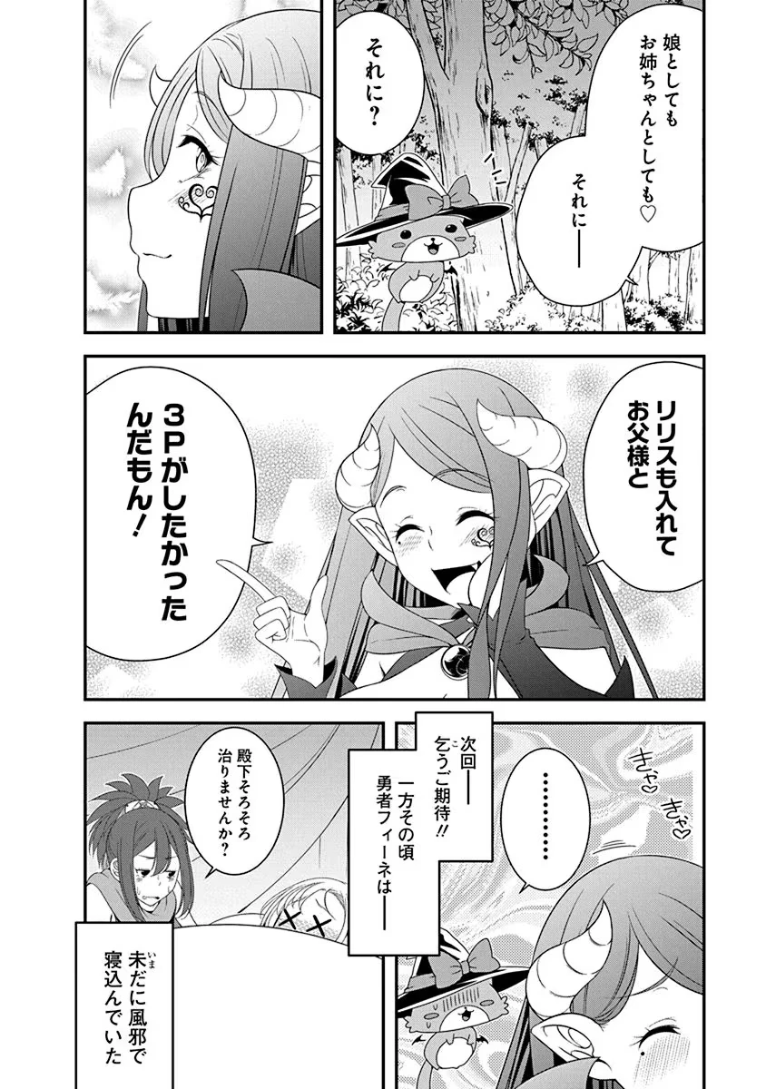 転生魔王とポンコツ勇者～魔王はカッコよく倒されたいのに、勇者がすぐ全滅しやがる～ 第25話 - 28