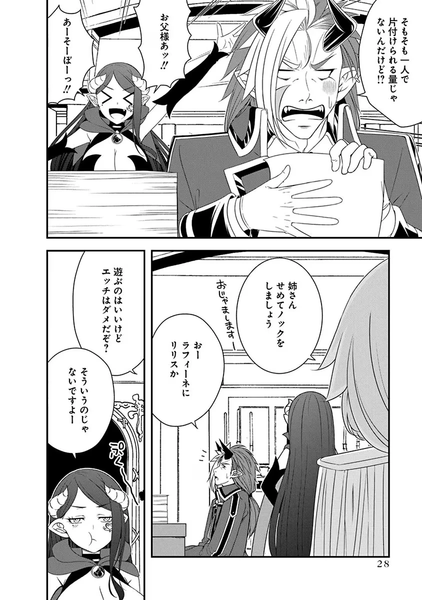 転生魔王とポンコツ勇者～魔王はカッコよく倒されたいのに、勇者がすぐ全滅しやがる～ 第24話 - 2