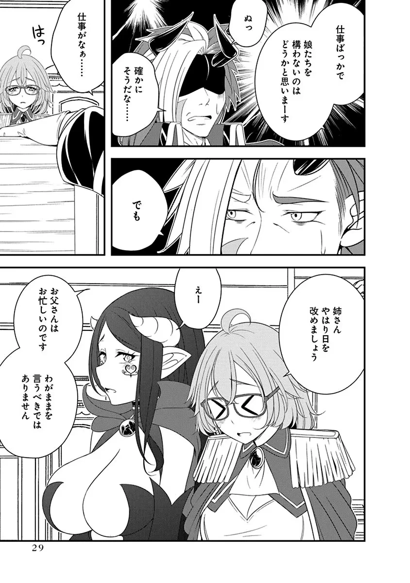 転生魔王とポンコツ勇者～魔王はカッコよく倒されたいのに、勇者がすぐ全滅しやがる～ 第24話 - 3