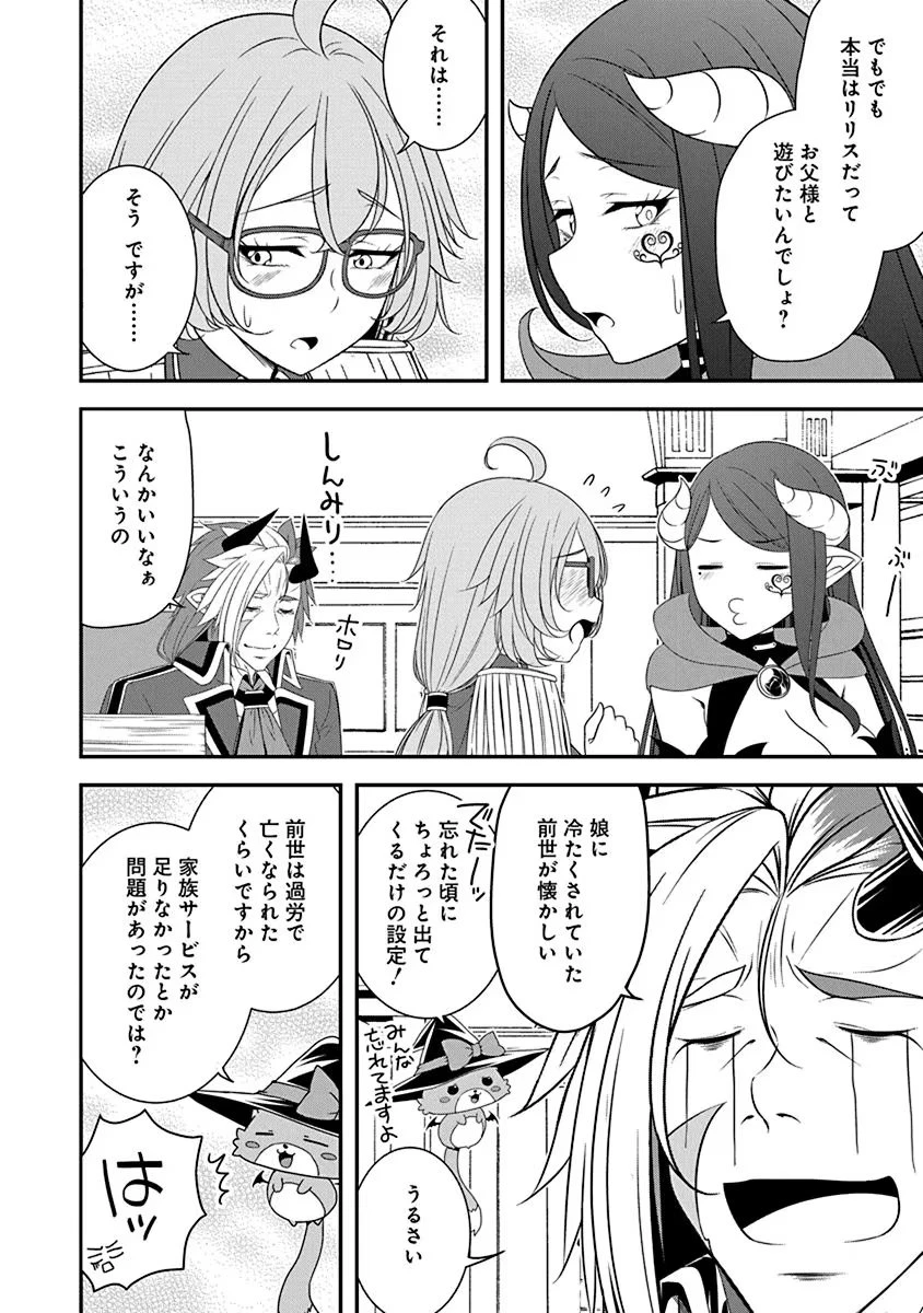 転生魔王とポンコツ勇者～魔王はカッコよく倒されたいのに、勇者がすぐ全滅しやがる～ 第24話 - 4